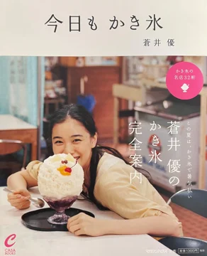 いなみね冷やしもの店