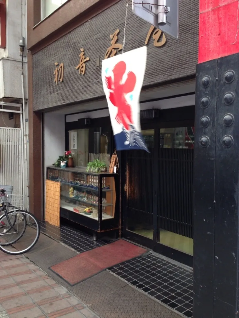 初音茶屋【閉店】