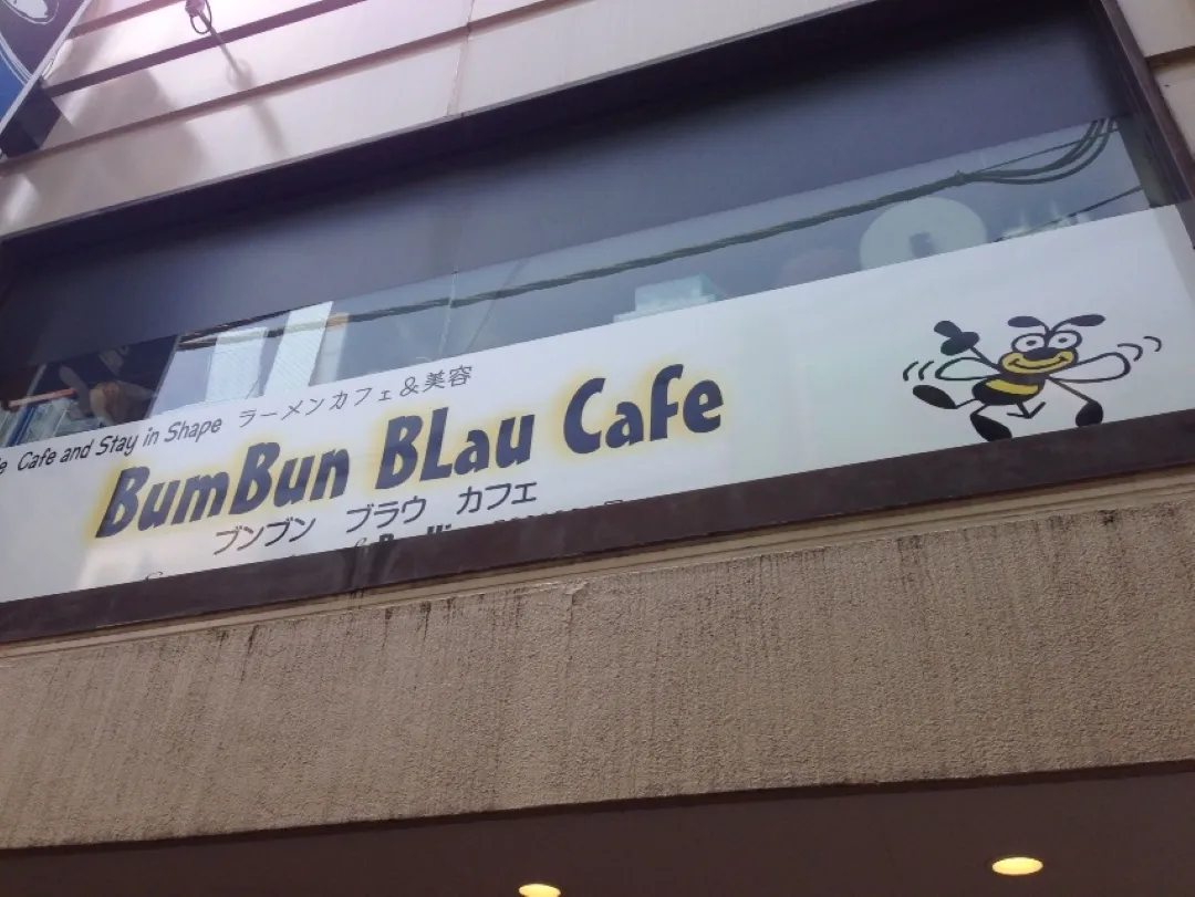 ブンブン ブラウ カフェ