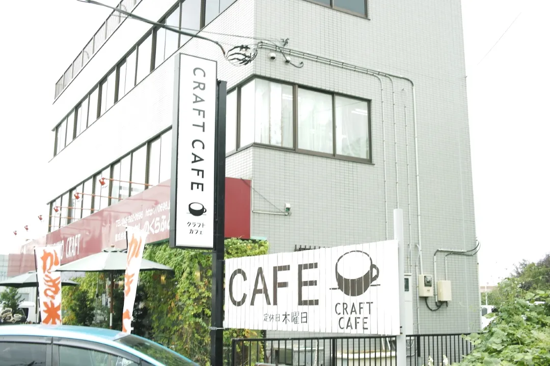 クラフトカフェ