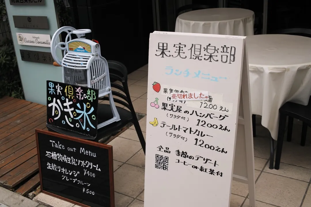果実倶楽部【閉店】