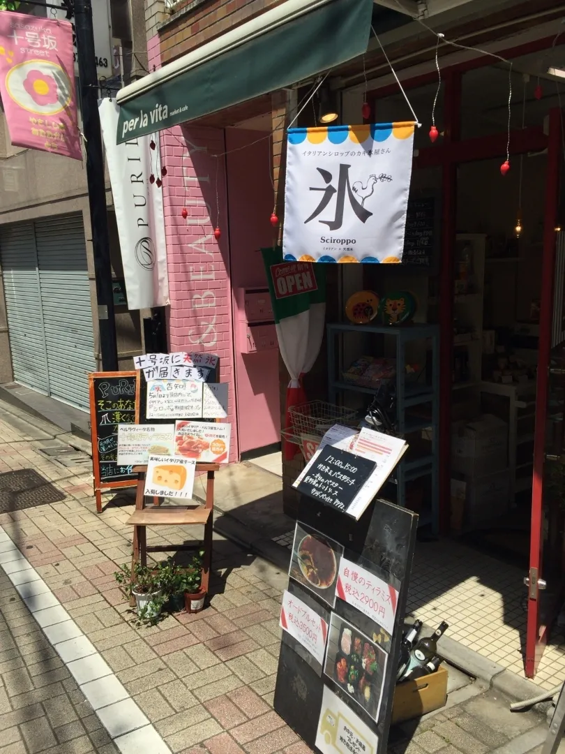 シロッポ【閉店】
