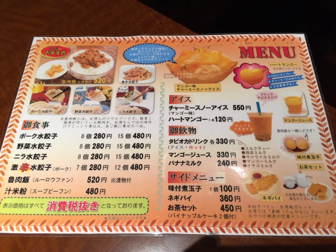 台灣物産館 笹塚本店【閉店】