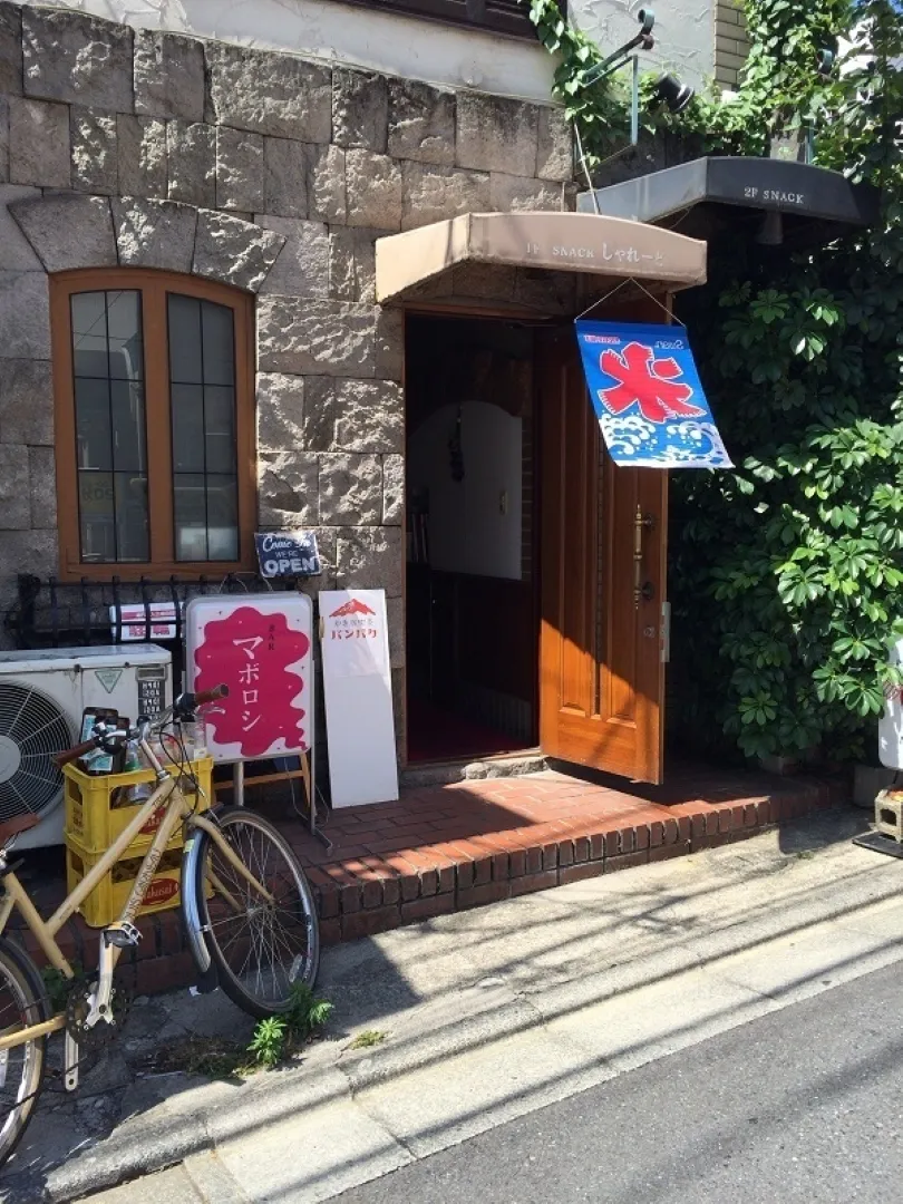 かき氷喫茶バンパク【閉店】