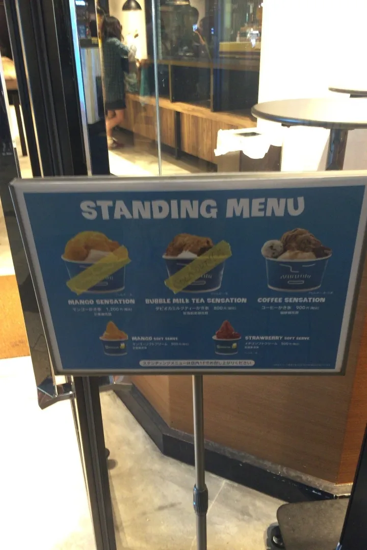 アイスモンスター【閉店】