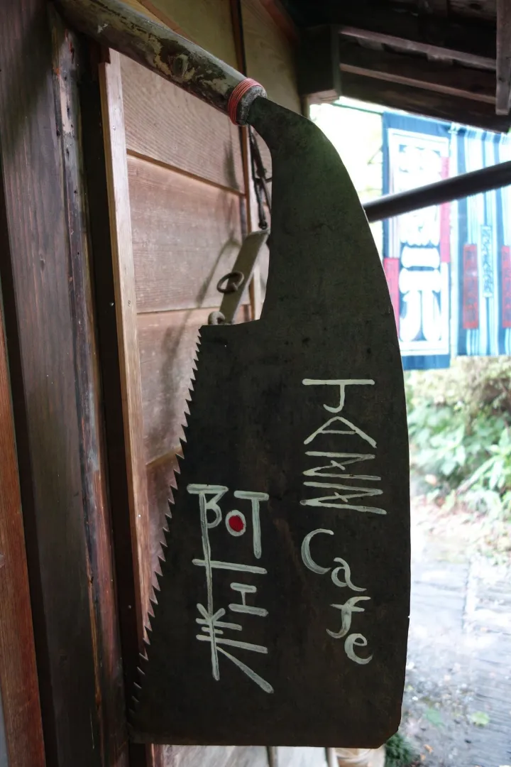 阿左美冷蔵 金崎本店