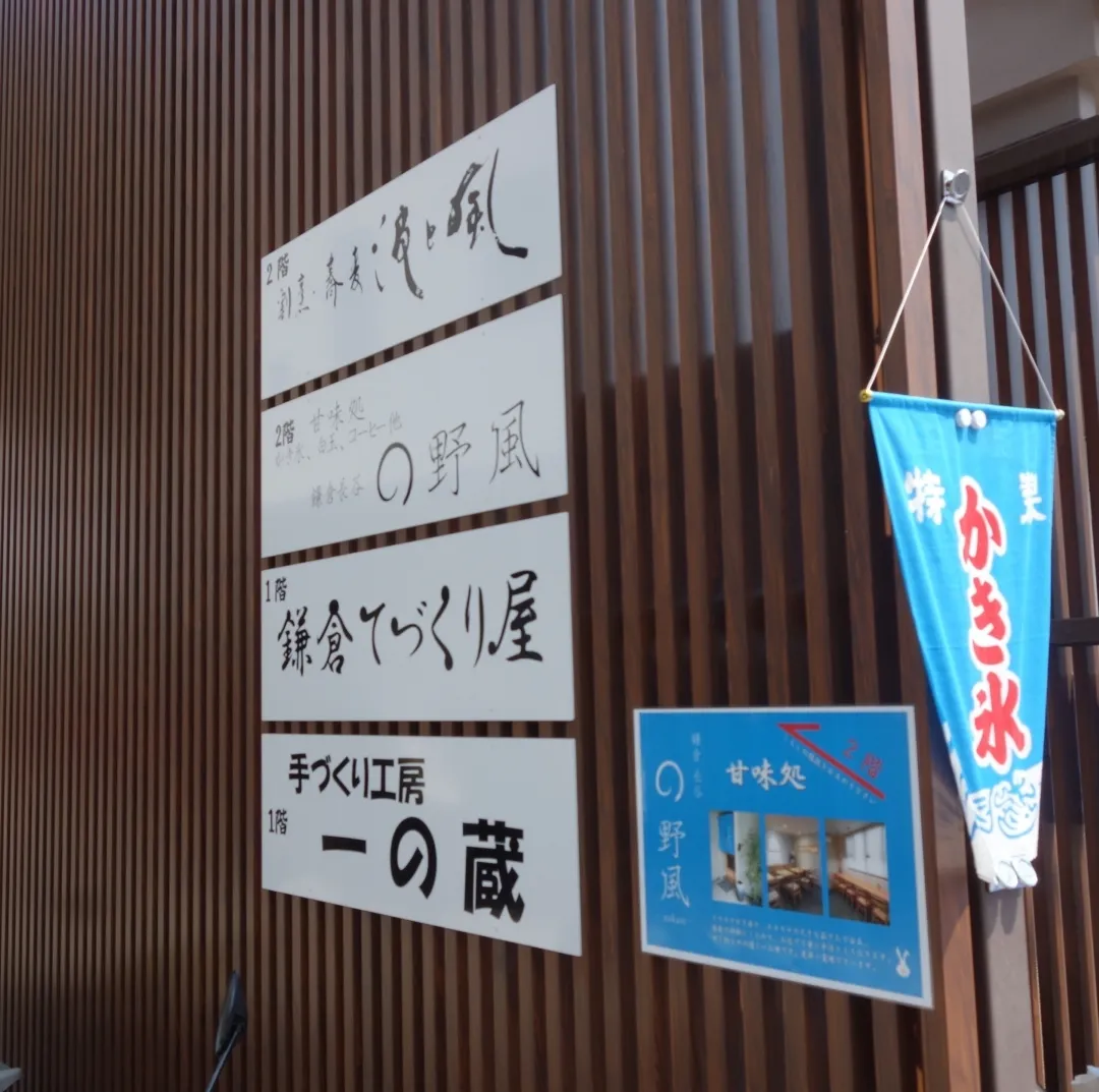 甘味処野風【閉店】