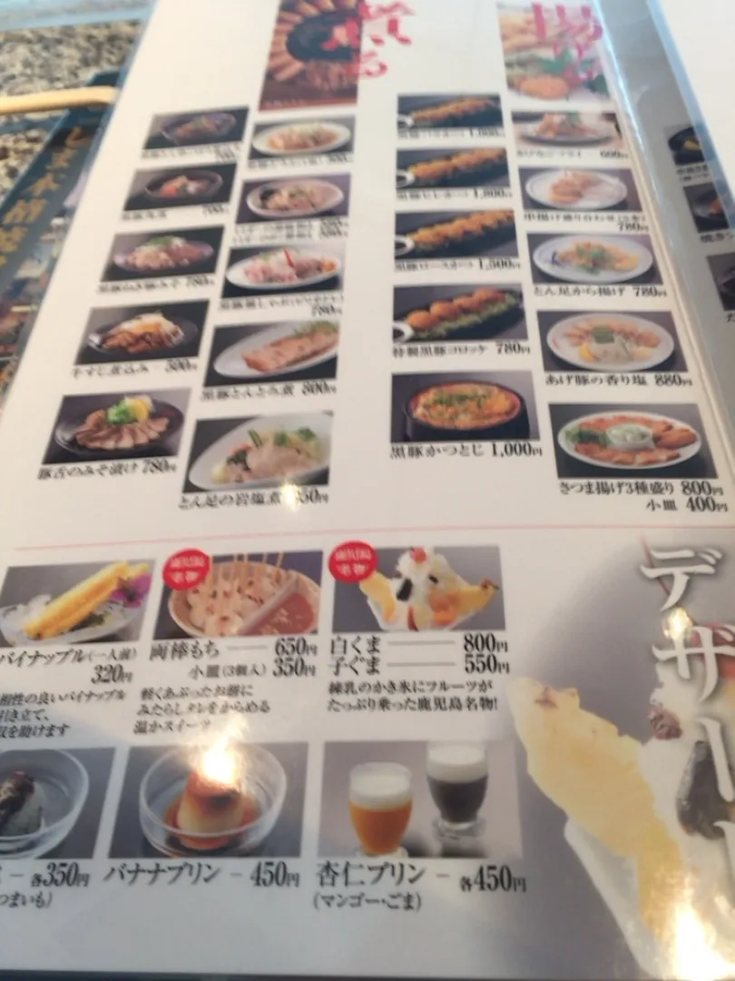 遊食豚彩 いちにいさん
