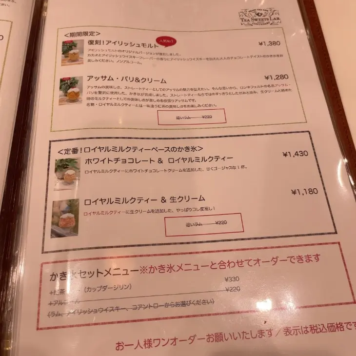 ティー スイーツ ラボ コンテナート