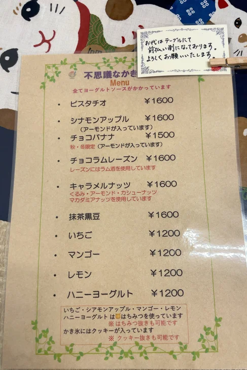 不思議なかき氷