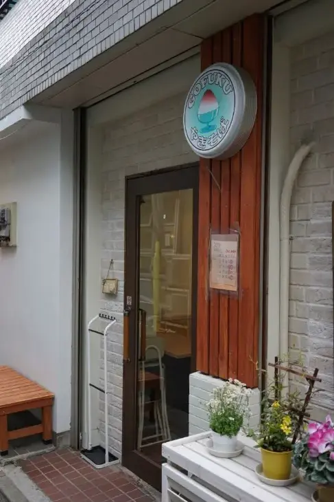 焼きそば・かき氷専門店 ＧＯＦＵＫＵ