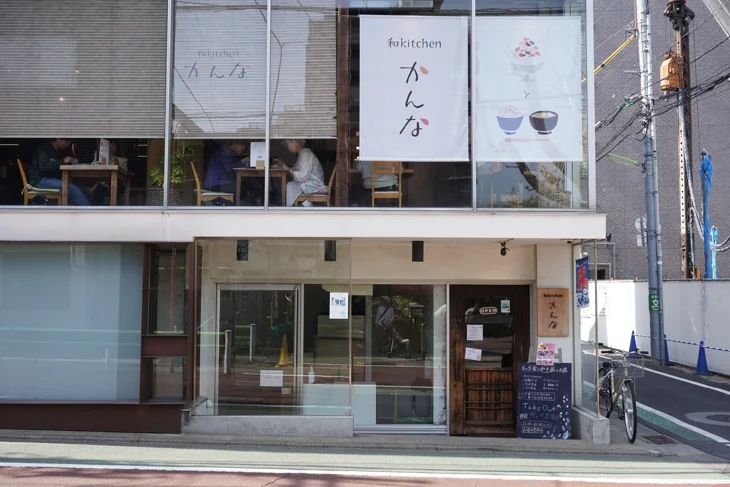 和kitchen かんな