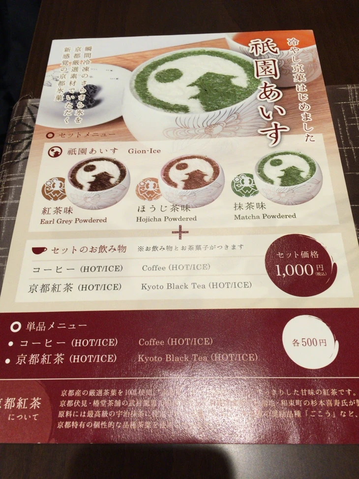 けずりひや 京都祇園