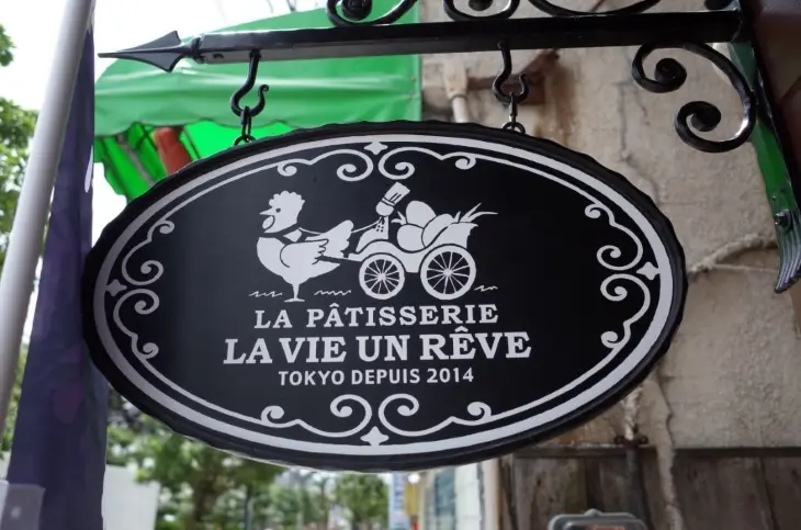 パティスリー ラヴィアンレーヴ