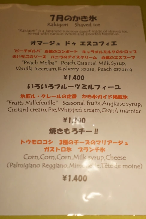 氷匠 ル・クレール