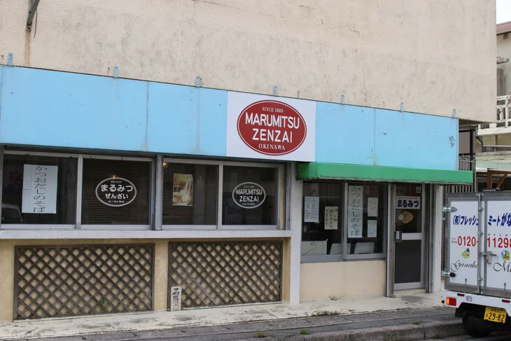 まるみつ冷やし物店