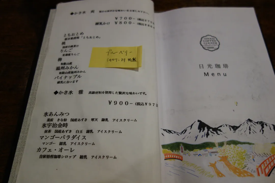 日光珈琲 御用邸通