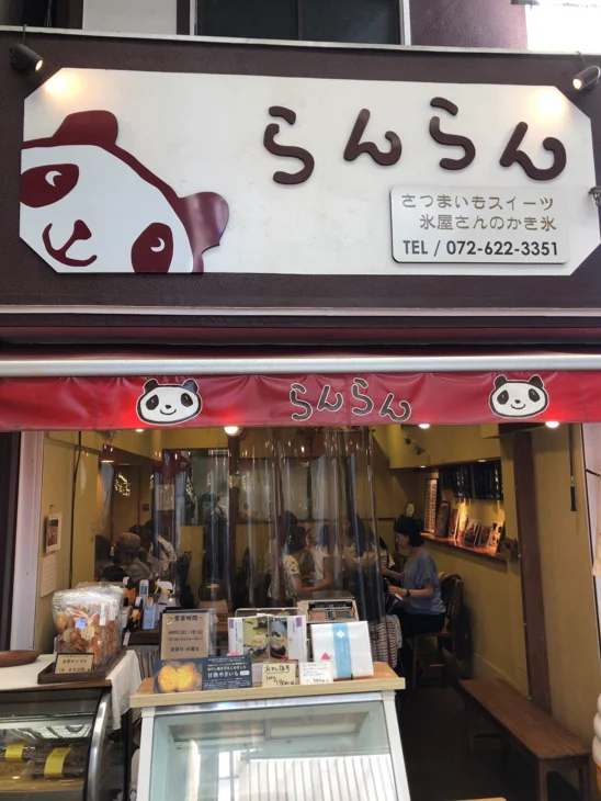 氷とお芋の専門店 らんらん