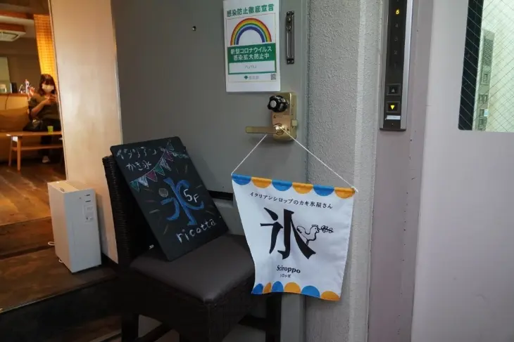 イタリアンかき氷 リコッタ