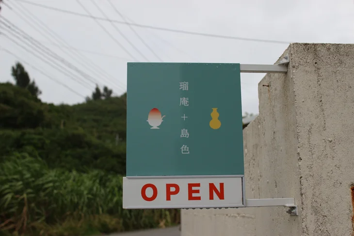 瑠庵【閉店】