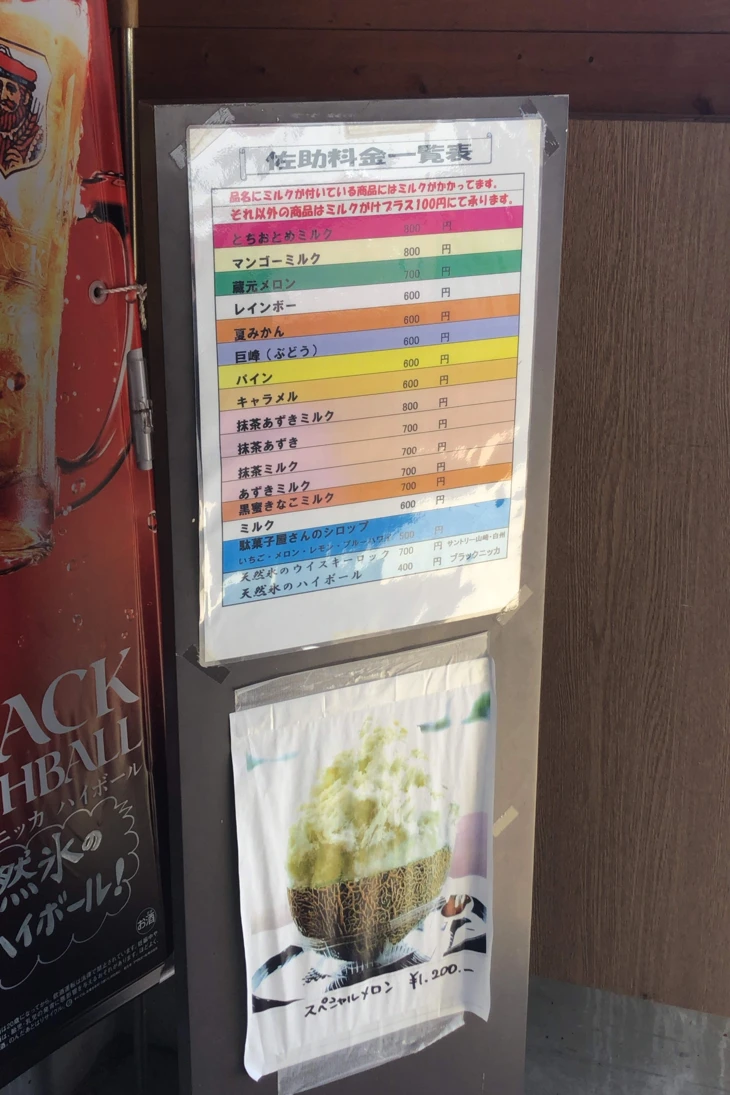 佐助 かき氷