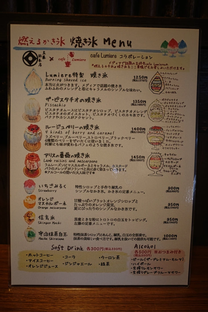 和cafe 焼き氷SATO