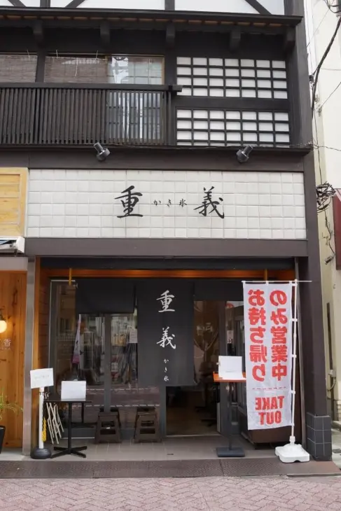 重義【閉店】
