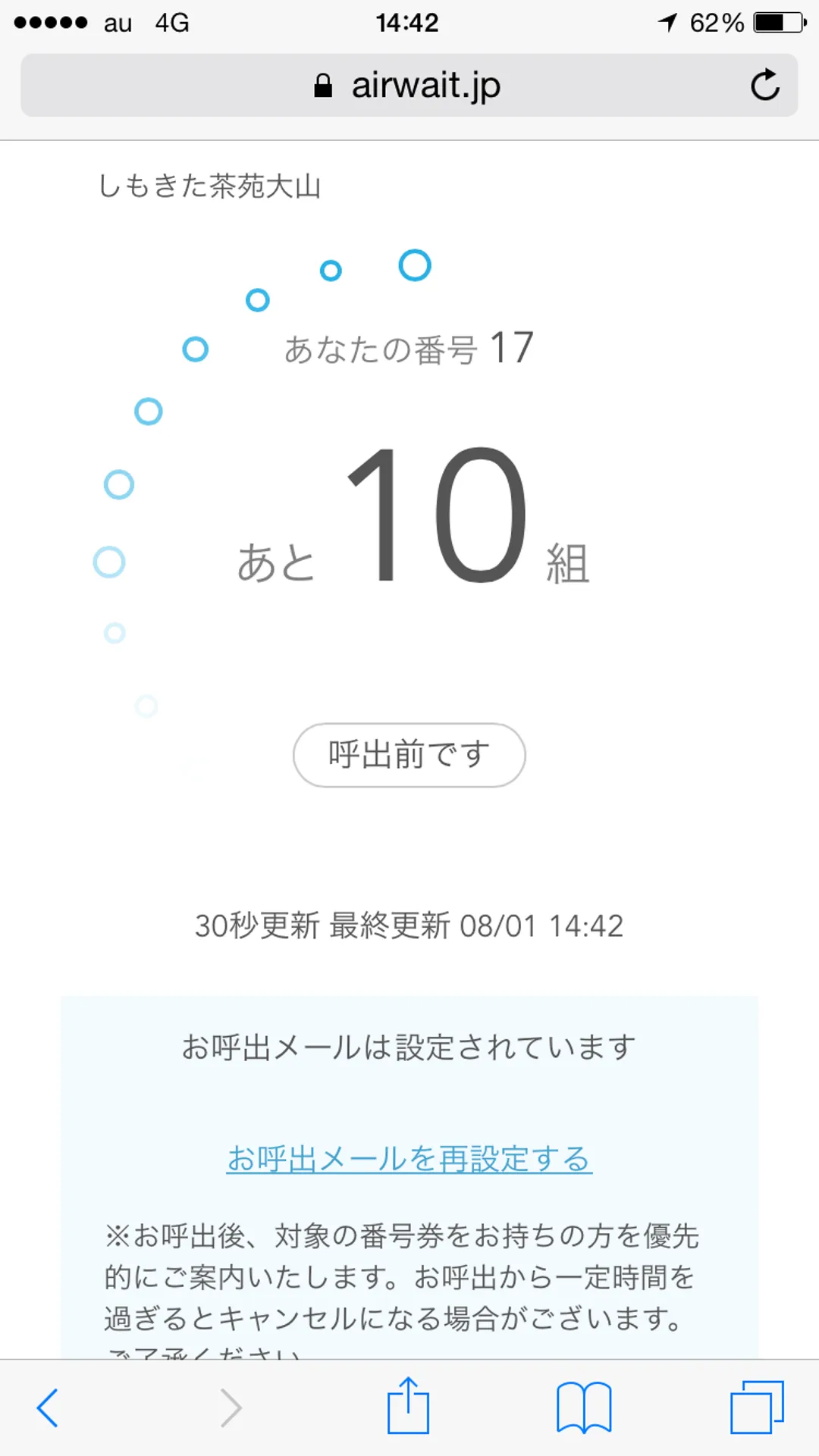しもきた茶苑 大山
