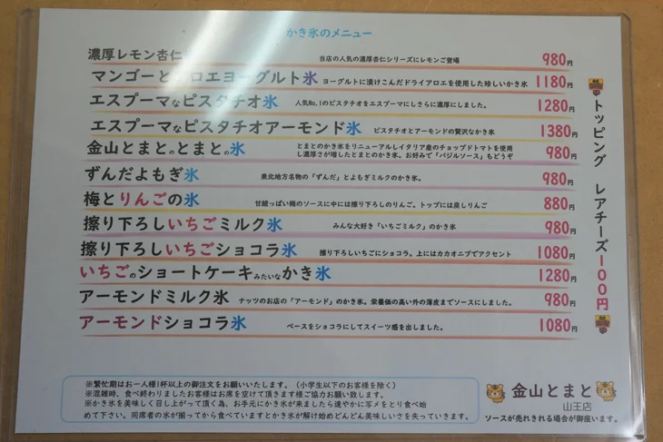 金山とまと 山王店