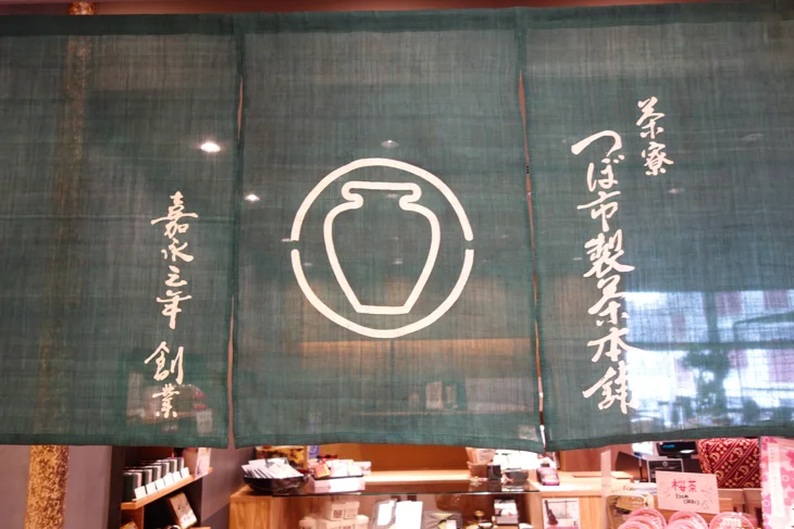 茶寮 つぼ市製茶本舗 浅草店【閉店】