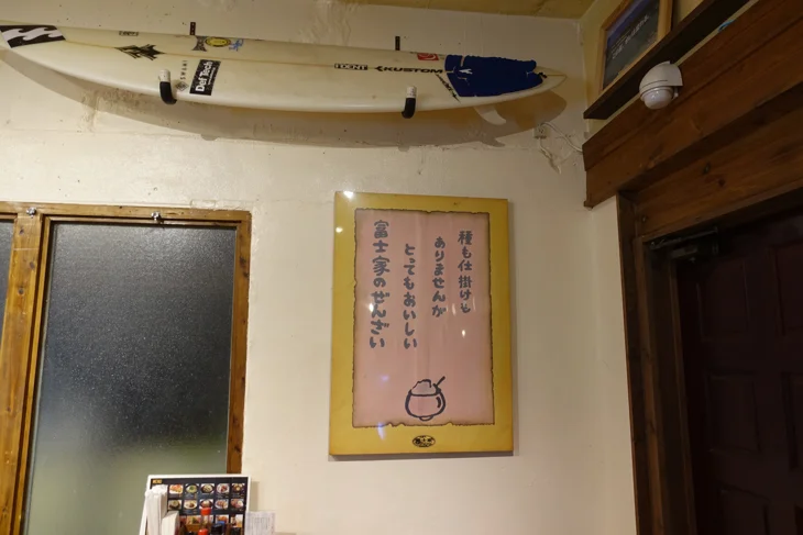 ぜんざいの富士家