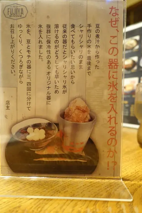 ぜんざいの富士家