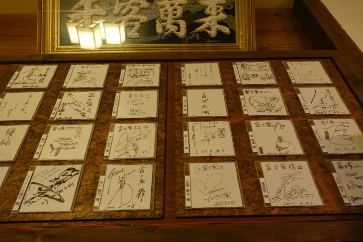 ぜんざいの富士家